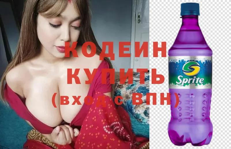 Кодеиновый сироп Lean Purple Drank  закладки  Буинск 